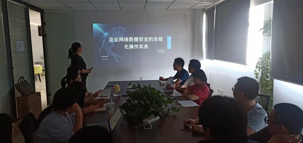 真格邦公司召开企业网络数据安全培训会